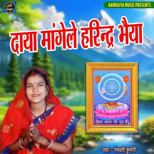 Daya Mangle Harindar Bhaiya