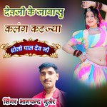 Devji Ke Jabasu Kalank Katjya (Rajasthani)