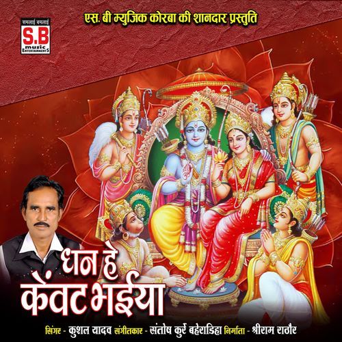 Dhan He Kenvat Bhaiya