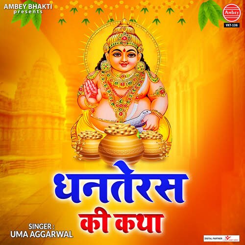 Dhanteras Ki Katha