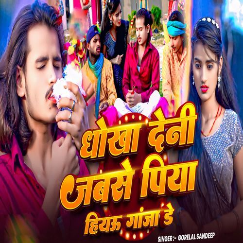 Dhokha Deni Jabse Piya Hiau Ganja Ge