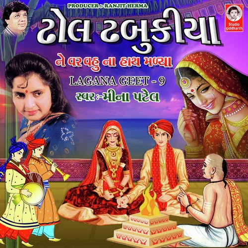 Dhol Dhabukiya Ne Var Vahu Na Hath Madiya (Lagana Geet, Pt. 9) Songs  Download - Free Online Songs @ JioSaavn