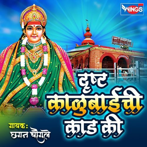 Drushta Kalubaichi Kad Ki