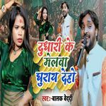 Dudhari Ke Melava Ghuray Deho