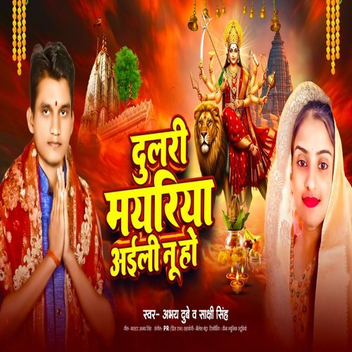 Dulari Mayariya Aaili Nu Ho