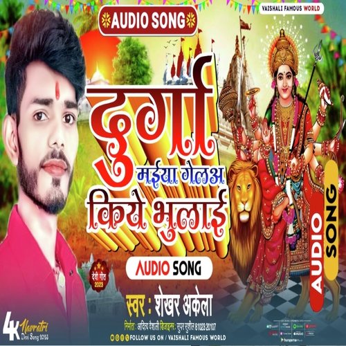 Durga Maiya Gelah Kiye Bhulaiye He