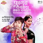 Fagun Mein Baiganwa Manwa Rakhata