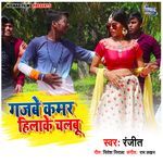 Gajabe Kamar Hilake Chalabu