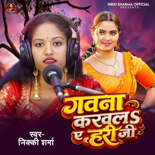 Gawna Karwala A Hari Ji