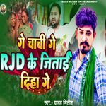 Ge Chachi Ge Rjd Ke Jitai Diha Ge