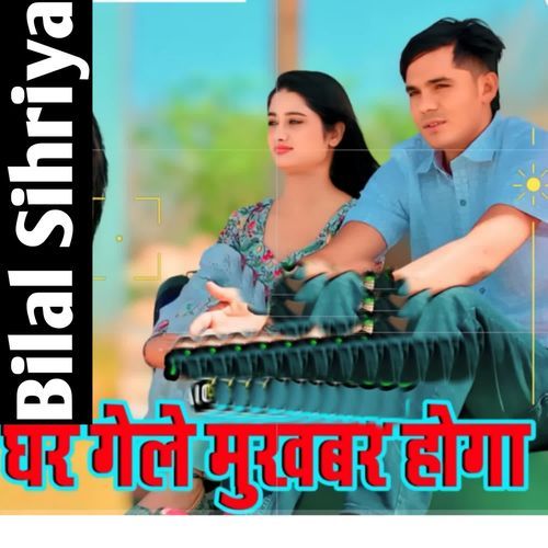 Ghar Gel Mukhbar Hoga