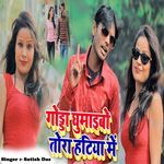 Godda Ghumaibo Tora Hatiya Mein