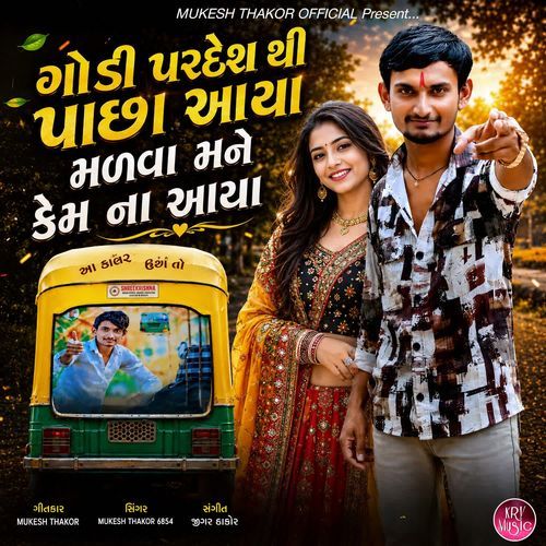 Godi Pardesh Thi Pacha Aaya Malva Mane Kem Na Aaya