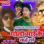 Goli Mare Ke Kahai Chhai