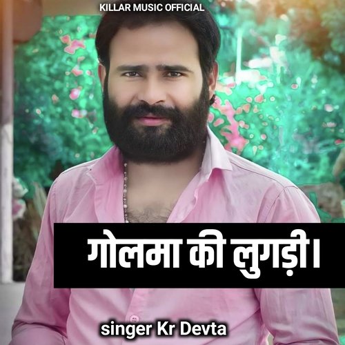 GOLMA KI LUGDEE