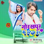 Gorkhpur Ke Stage Ha (Bhojpuri)