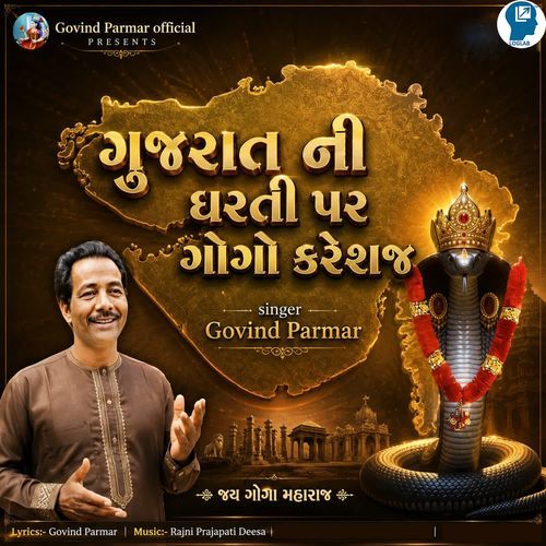 Gujarat Ni Dharti Par Gogo Kare Raj