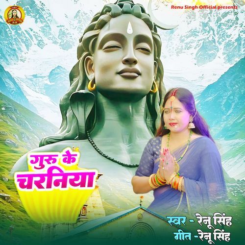 Guru Ke Charaniya