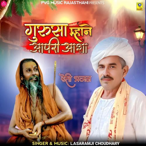 Gurusa Mhane Aapari Aasha Desi Bhajan