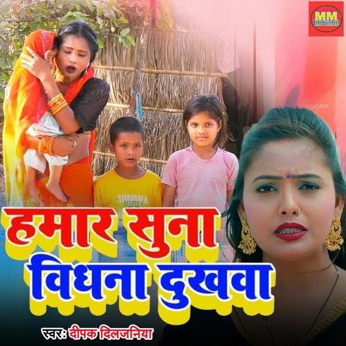 Hamar Suna Vidhna Dukhwa