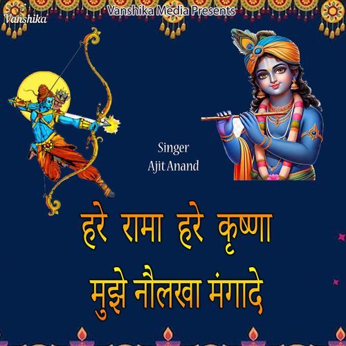 Hare Rama Hare Krishna Mujhe Naulakha Mangade