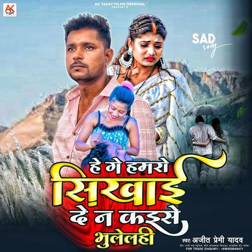 He Ge Hamro Sikhai De Na Kaise Bhulelhin