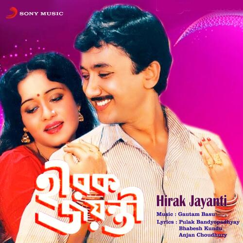 Hirak Jayanti (Original Motion Picture Soundtrack)