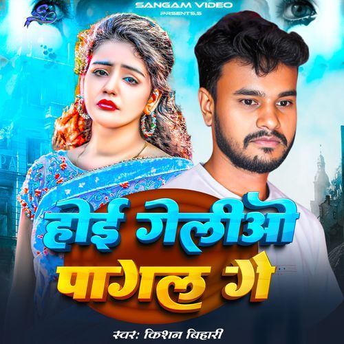 Hoi Gelio Pagal Ge