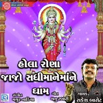 Hola Rona Jajo Sadhimane Dham