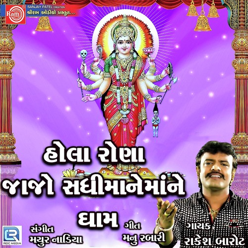 Hola Rona Jajo Sadhimane Dham_poster_image