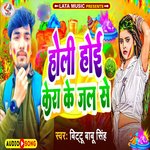 Holi Hoi Kera Ke Jal Se