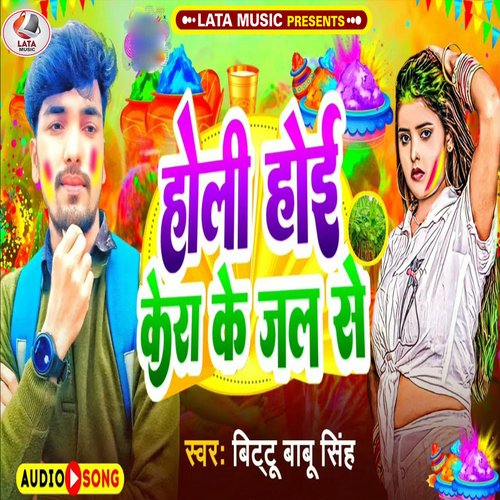 Holi Hoi Kera Ke Jal Se