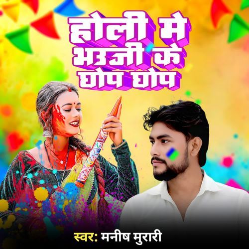 Holi Me Bhauji Ke Ghop Ghop
