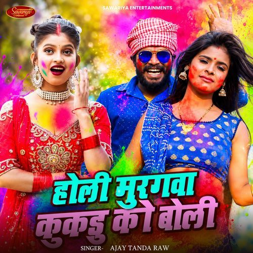 Holi Murugwa Kukdu Ko Boli