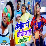 Holiya Me Chhodke Jahi Anjaliya