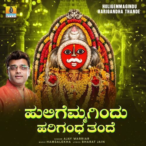 Huligemmagindu Harigandha Thande