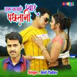 Hum Karke Pyar Pachtani