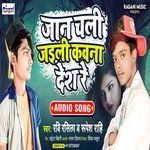 Jaan Chali Jaili Kawana Desh Re (Bhojpuri Song)