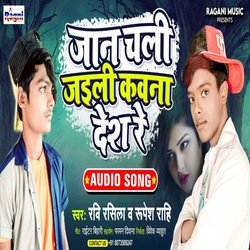 Jaan Chali Jaili Kawana Desh Re (Bhojpuri Song)