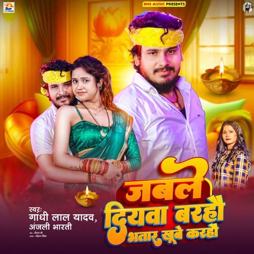Jabale Diyawa Barhau Bhatar Khube Karhau