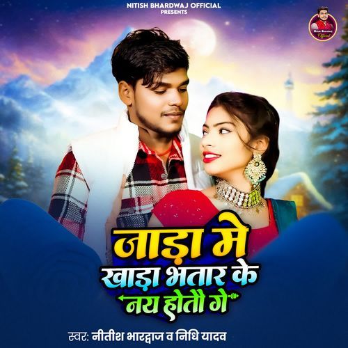 Jada Me Khada Bhatar Ke Nay Hotau Ge