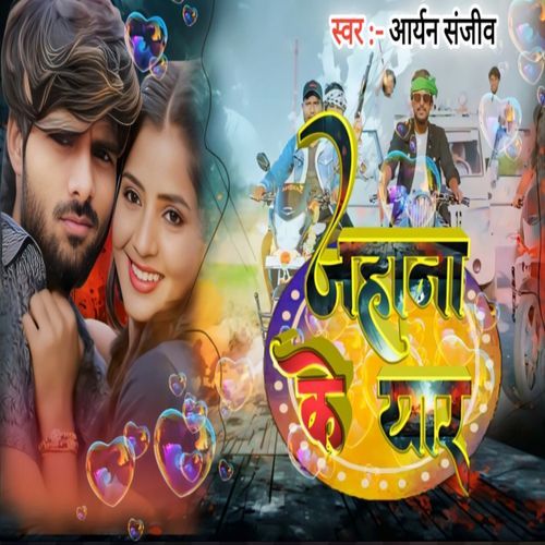Jahana Ke Yaar