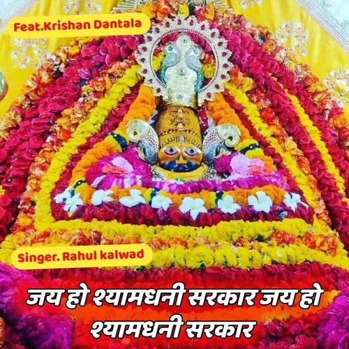 Jai Ho Shyamdhani Sarkar Jai Ho Shyamdhani Sarkar