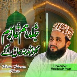 Jald Hum Aazim E Gulzar E Madina Honge