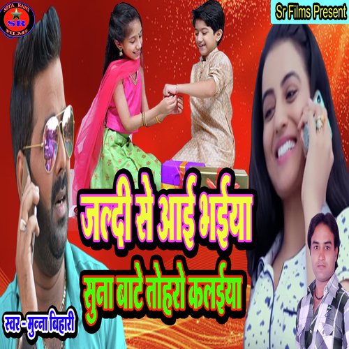 Jaldi se aai bhaiya suna bate tohro kalaiya