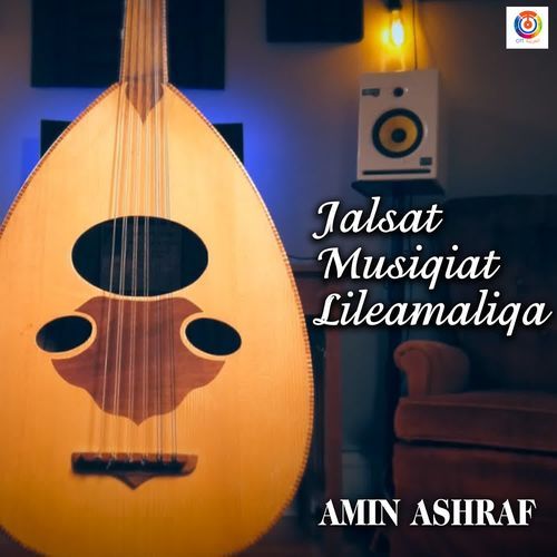 Jalsat Musiqiat Lileamaliqa
