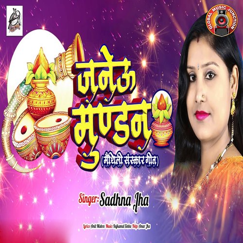 Janeu Mundan