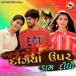 Janu Ae Mari Dazya Upar Dam Didho