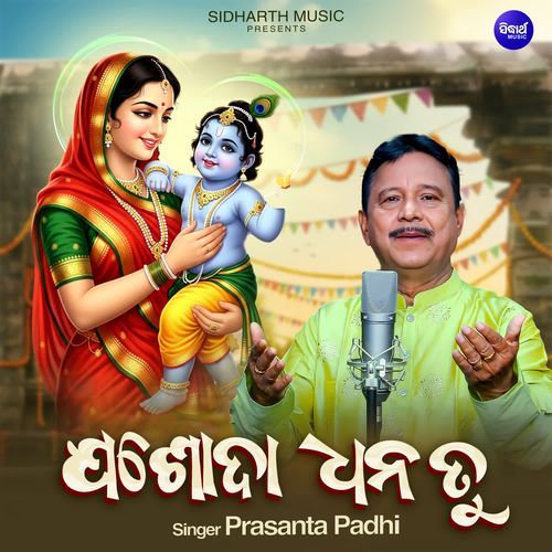 Jasoda Dhana Tu