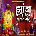 Jhanj Gholun Vajav Jara